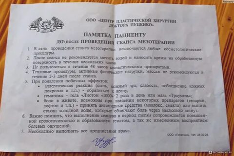 Рекомендации после мезотерапии