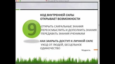 Код внутренней силы 18
