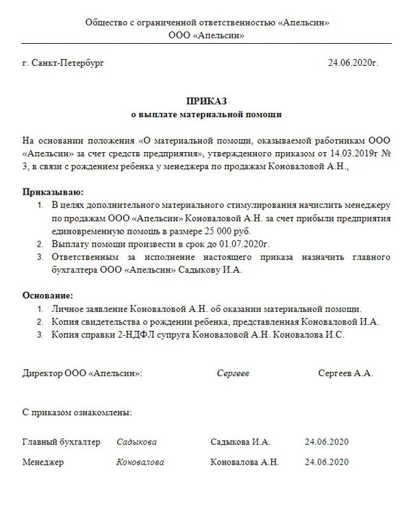 Заявление на материальную помощь к отпуску образец. Приказ об оказании материальной помощи сотруднику организации. Приказ о выплате материальной помощи в связи с рождением ребенка. Приказ об оказании материальной помощи при рождении ребенка образец. Приказ о выделении материальной помощи рождение ребенка.