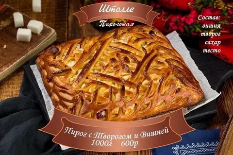 Штолле меню