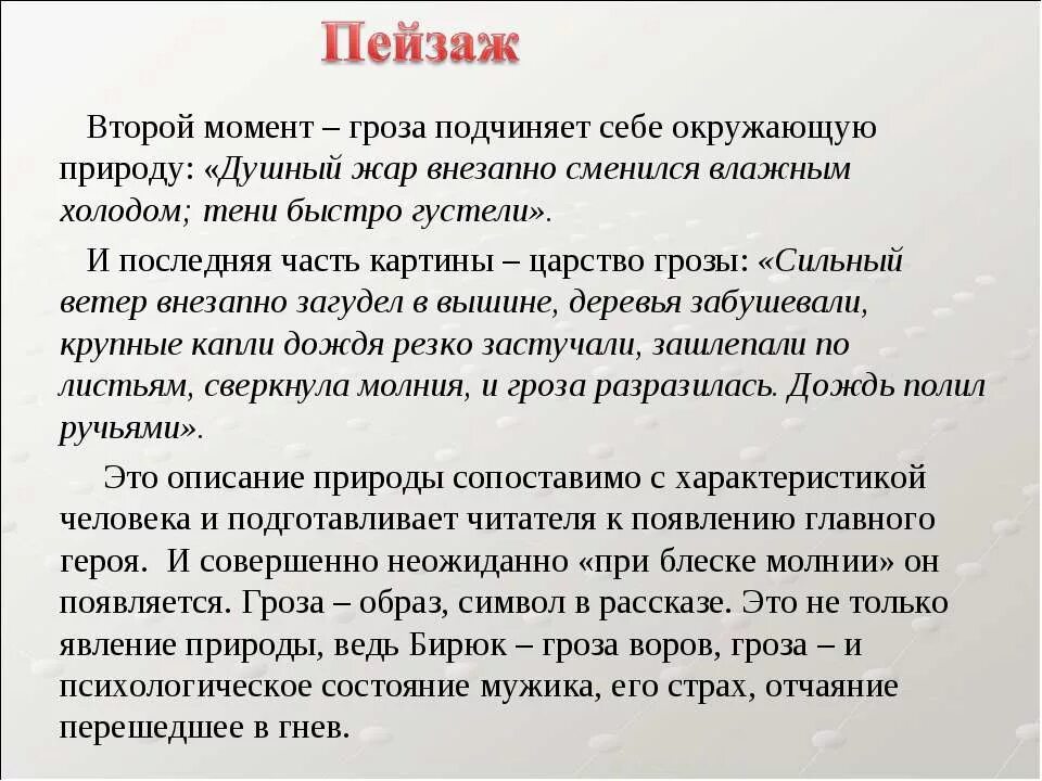 Описание природы в бирюке. Бирюк пейзаж. Роль пейзажа в рассказе. Описание пейзажа природы бирюк. Описание пейзажа в рассказе бирюк.