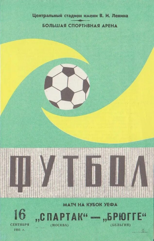 самые дорогие футбольные программки. чр по футболу 2005. програмка на футбольный матч. футбольные программки. программки футбола.