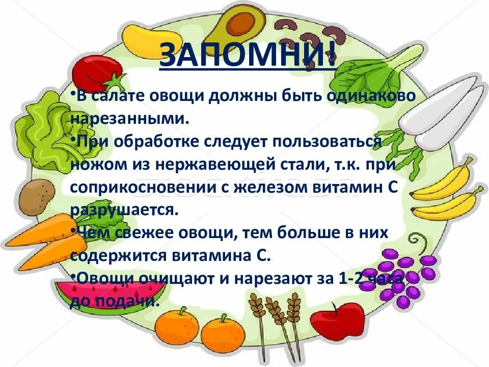 5 овощей рецепт. Технология приготовления блюд из овощей и фруктов. Блюда из овощей и фруктов презентация. Проект полезные овощи. Рецепты овощей из овощей.