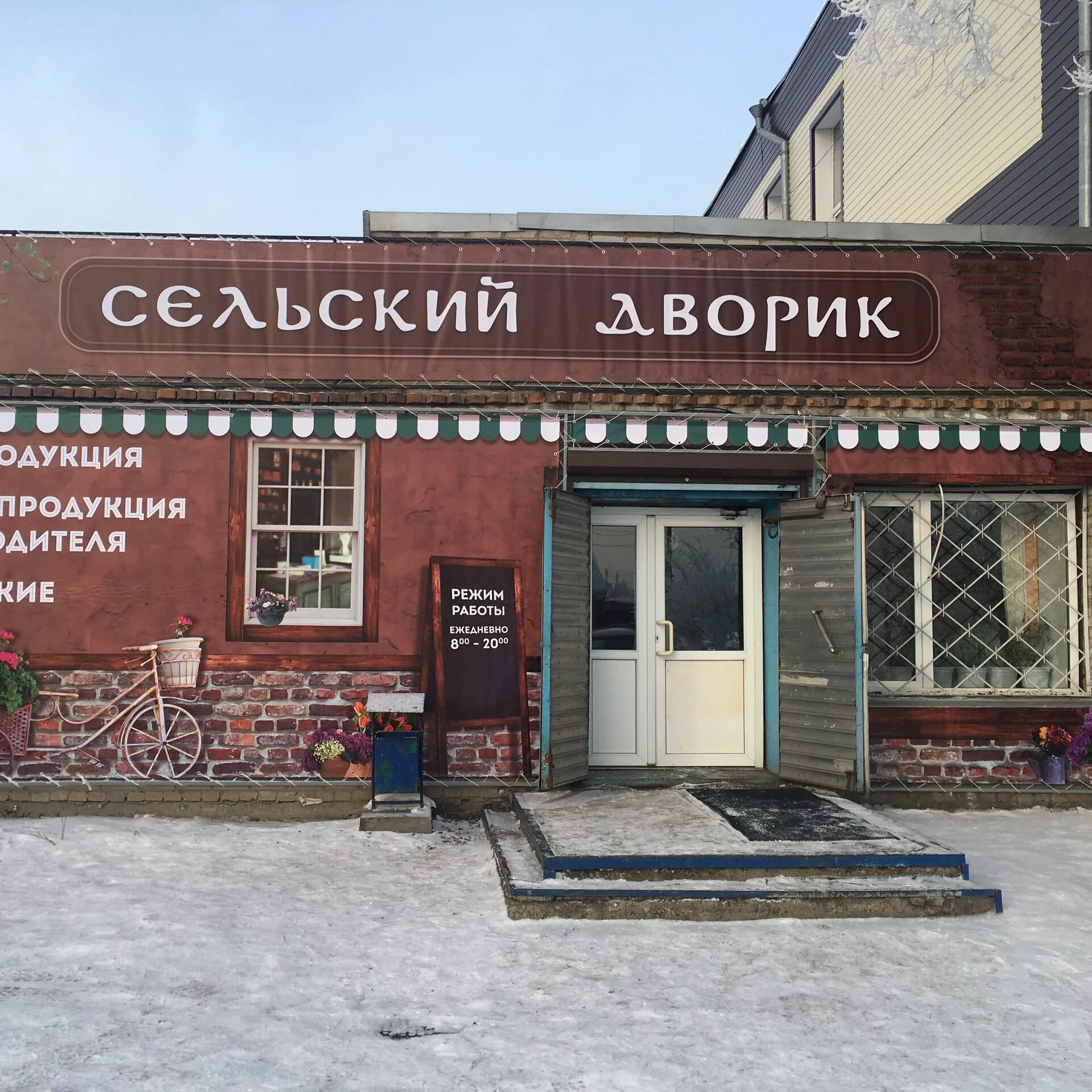 Сельский дворик в курилово. Сельский дворик магазин в курилово. Сельский дворик магазин. Сельский дворик магазин. Сельский дворик в курилово.