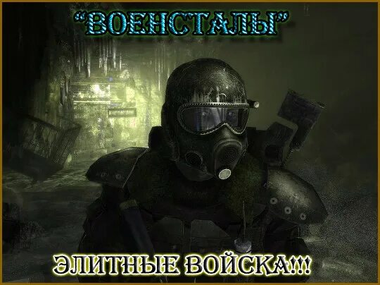 Сталкер военный груз. Фразы военных из сталкер для Саундпад.