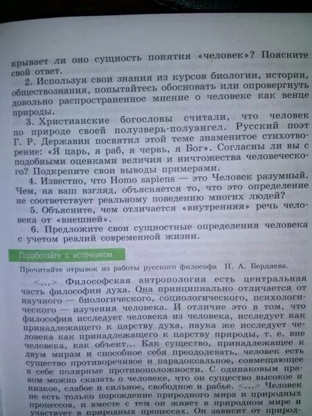 Дайте развернутый ответ на вопрос: «общество как природный мир»..