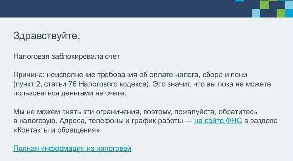 Налоговая заблокировала счет. Банк заблокировал счет. Счет ИП заблокирован налоговой. Расчетный счет заблокирован. Если счет заблокирован поступят