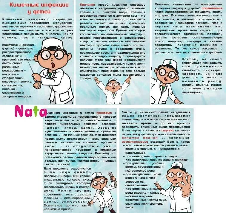 Кишечные инфекции в стационаре. Профилактика острых кишечных инфекций у детей. Профилактика распространения кишечных инфекций. Кишечные инфекции в стационаре. Консультация для родителей кишечная инфекция.