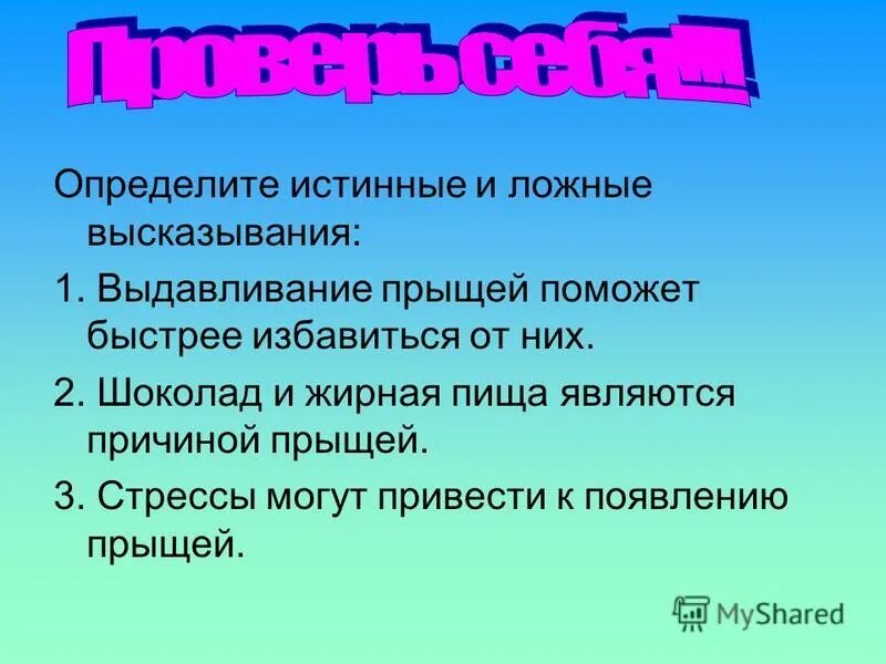 истинные и ложные утверждения задания 2 класс. определите истинное ложное утверждение. определите истинное ложное утверждение. как определить истинные утверждения. укажите истинное утверждение.