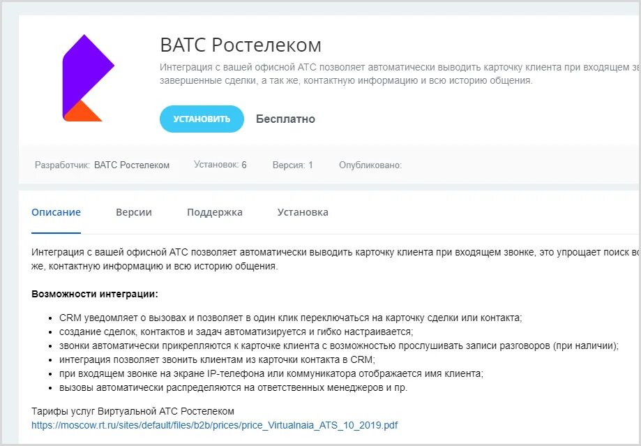 Почему звонит ростелеком. Техническая поддержка Ростелеком. Ватс Ростелеком. Ватс АТС Ростелеком. Поставщик интернет услуг Ростелеком.