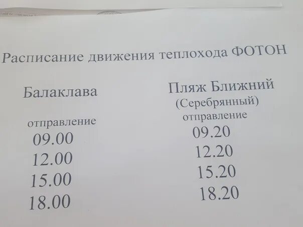 Расписание автобусов 35 Севастополь в Балаклаву. Расписание маршруток на Балаклаву. Расписание 35 Севастополь. Расписание автобусов 34 Севастополь в Балаклаву. 49 автобус севастополь