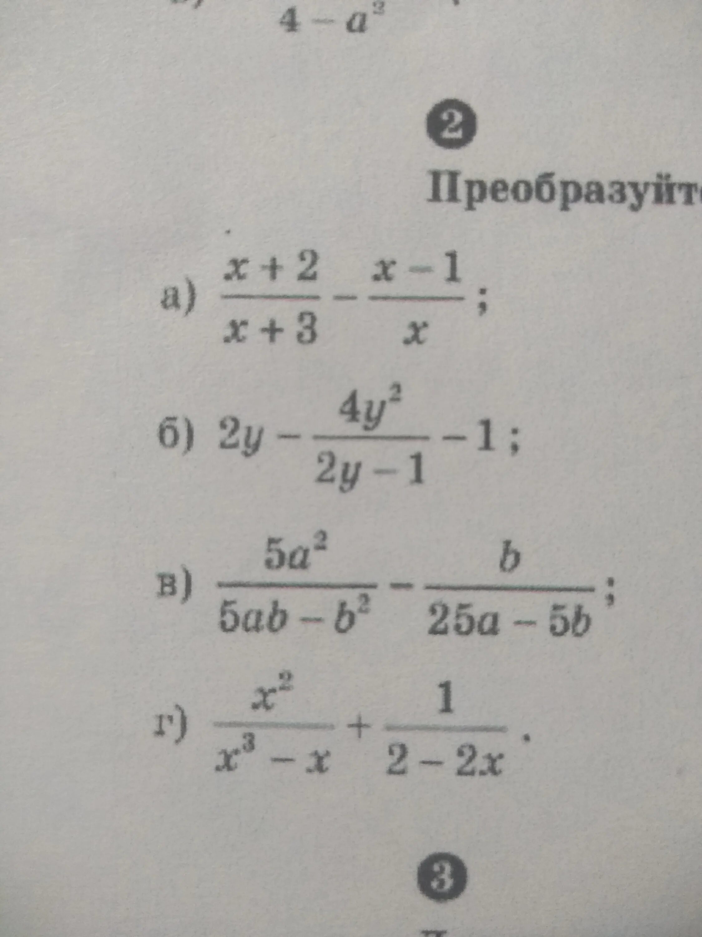 Какое из следующих выражений можно преобразовать дробь. Преобразуйте в дробь выражение. Преобразовать дроб d dshf;tybt. Преобразование в дробь выражение. Преобразовать выражение в дробь.