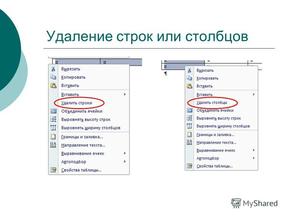 Удаление строки в таблице. Удаление строки в таблице