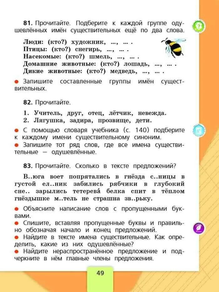 Прочитай подчеркни собственные имена существительные. Сколько предложений в тексте. Прочитайте сколько в тексте предложений. Русский язык 2 класс вьюга воет. Предложение это 2 класс Канакина.