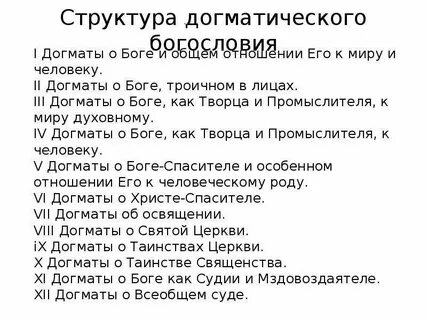 Список учений