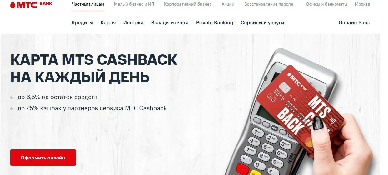 Карта МТС кэшбэк. МТС Cash back карта. Дебетовая карта МТС Cash back. Дебетовая карта МТС кэшбэк.