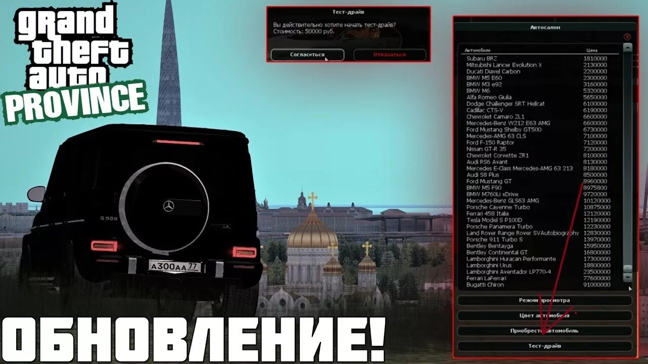 Ошибка при обновлении мта провинция 2025. Мта провинция. mta province обновление. mta province демо. штрафы мта провинция.