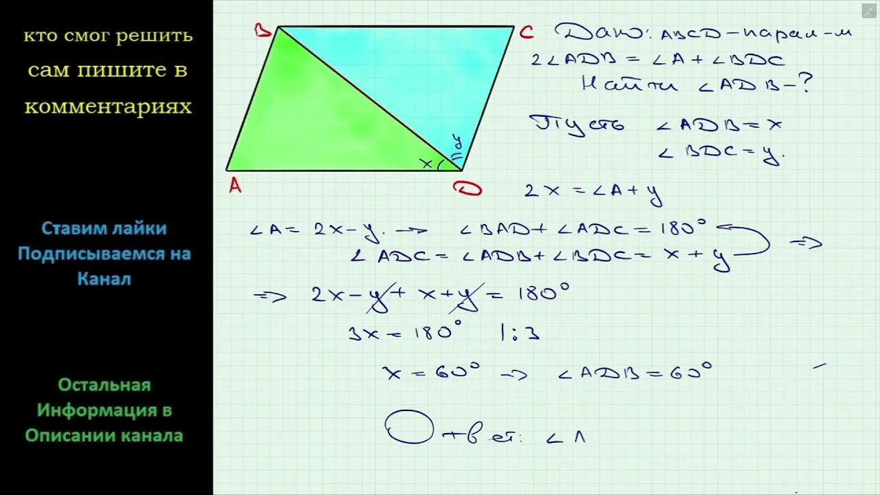 Дано угол abc равен углу adb. Четырехугольники. Как найти диагональ параллелограмма. Названия четырехугольников. 3. Найти угол ADB.