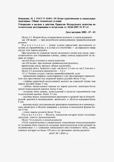 Госты туристов
