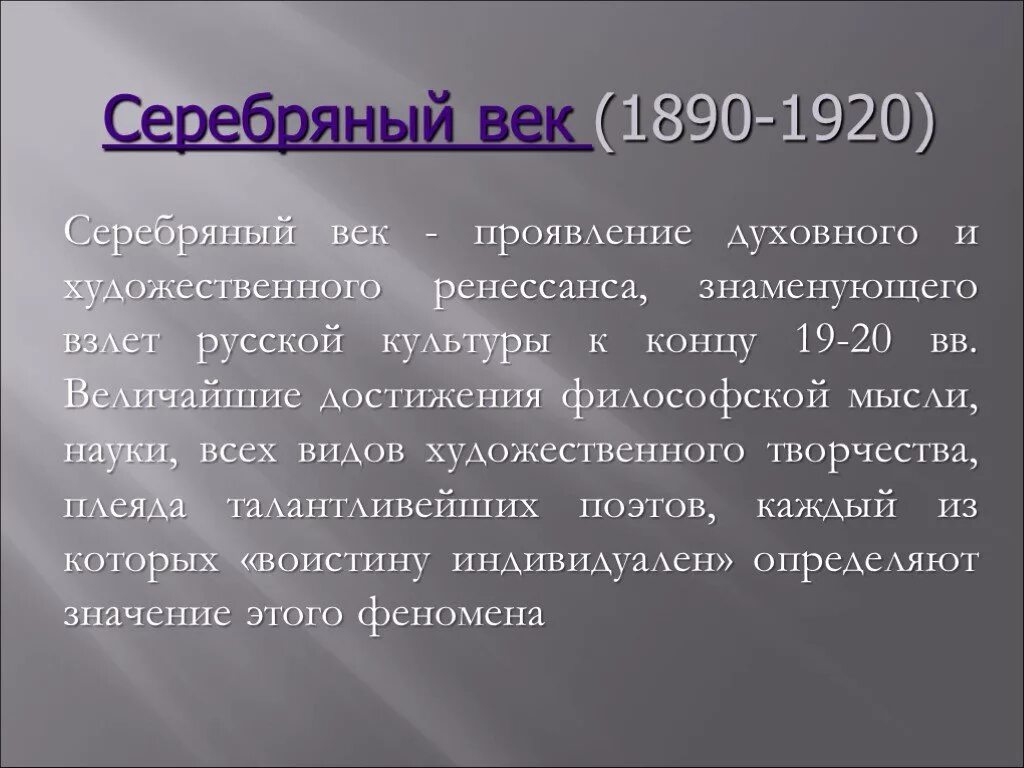 Поэзия конец xx. Серебряный век русской культуры. Серебряный век русской культуры история. Серебряный век в литературе. Серебряный век в литературе презентация.