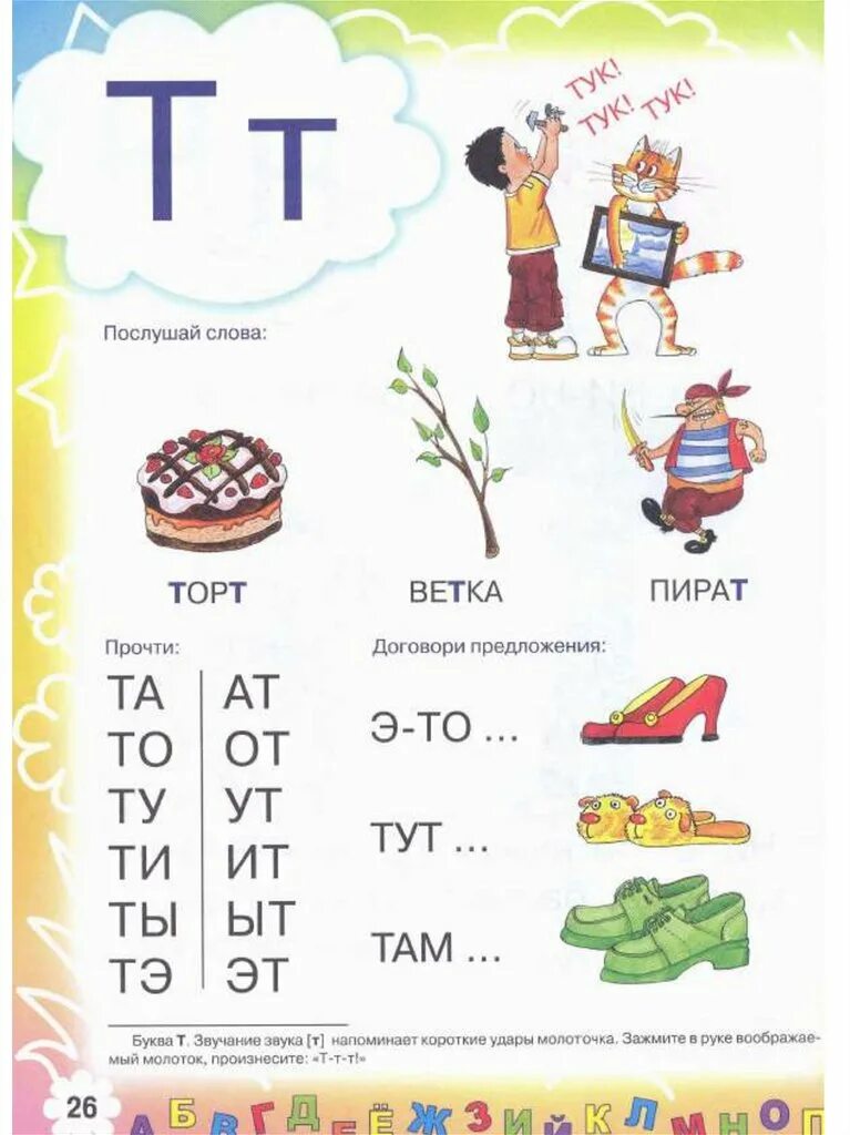 Букварь Жуковой от 3 до 6 лет. Букварь Жукова для дошкольников буква т. Жукова букварь для будущих отличников буква н. Чтение с буквой т.