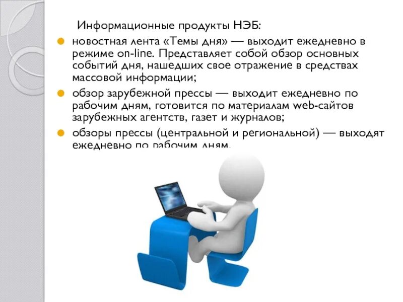 Информационный продукт. Информационный товар. Информационный продукт примеры. Понятие информационный продукт. Новые информационные продукты