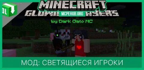 Мод на подсветку игроков в майнкрафт