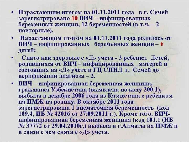 Вич приказы действующий. Приказ по ВИЧ. Приказ СПИД ВИЧ Казахстане. Приказы по СПИДУ Казахстан. Приказ по ВИЧ СПИД В РК новый.