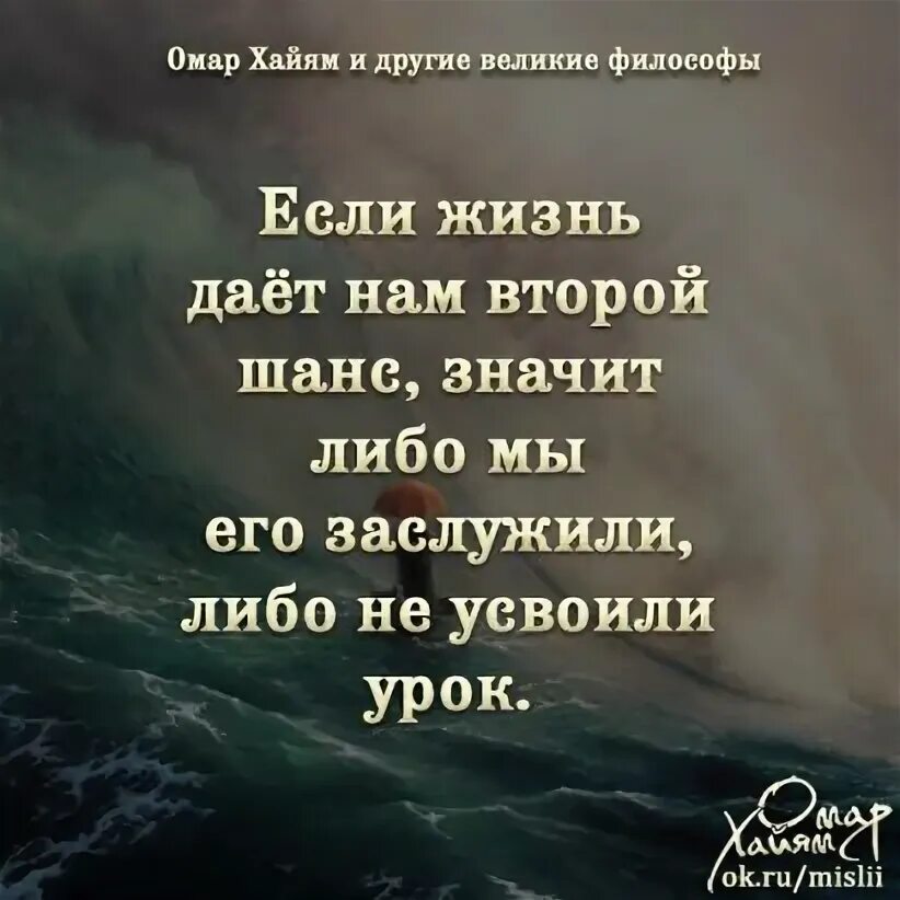 Если жизнь дает второй шанс. Судьба дает второй шанс. Если жизнь нам дает второй шанс. Цитаты про второй шанс в жизни. Шанс на жизнь читать