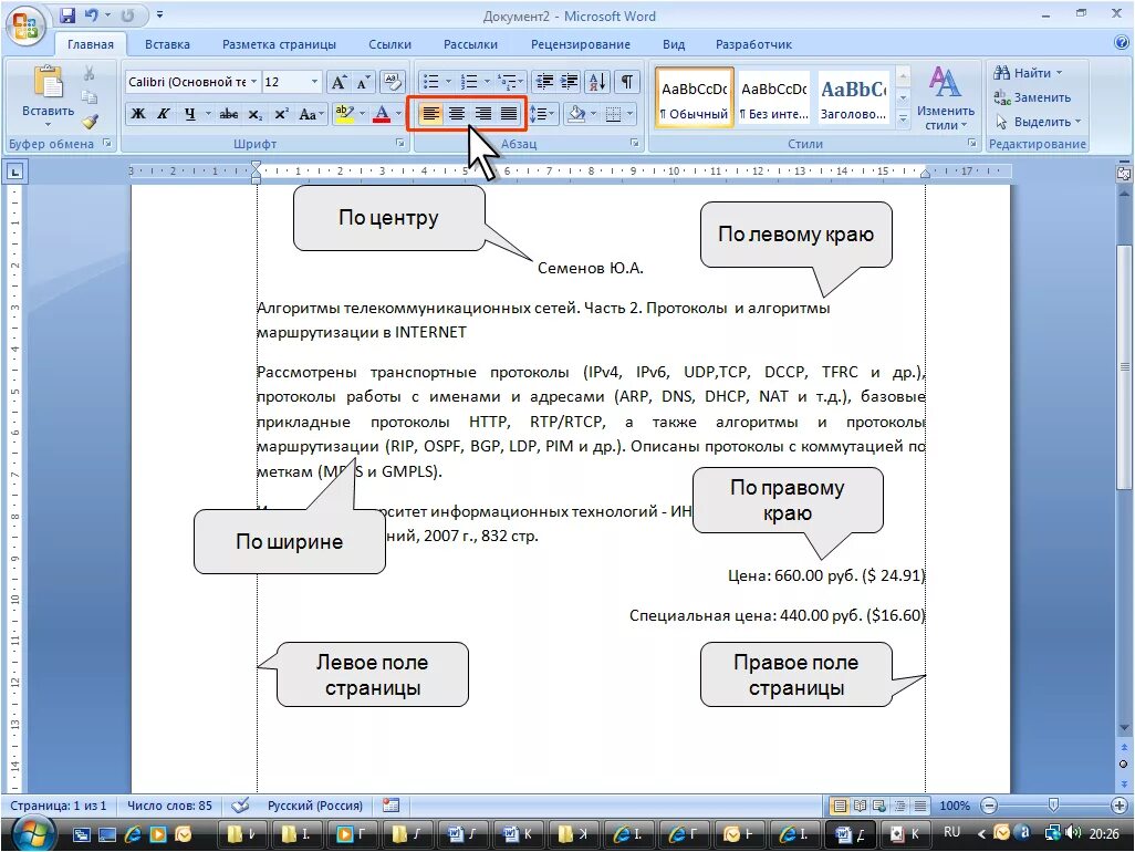 Абзац документа ms word. Выравнивание абзаца по ширине. Что такое Абзац в тексте. Абзац в Ворде. Текст с отступом.