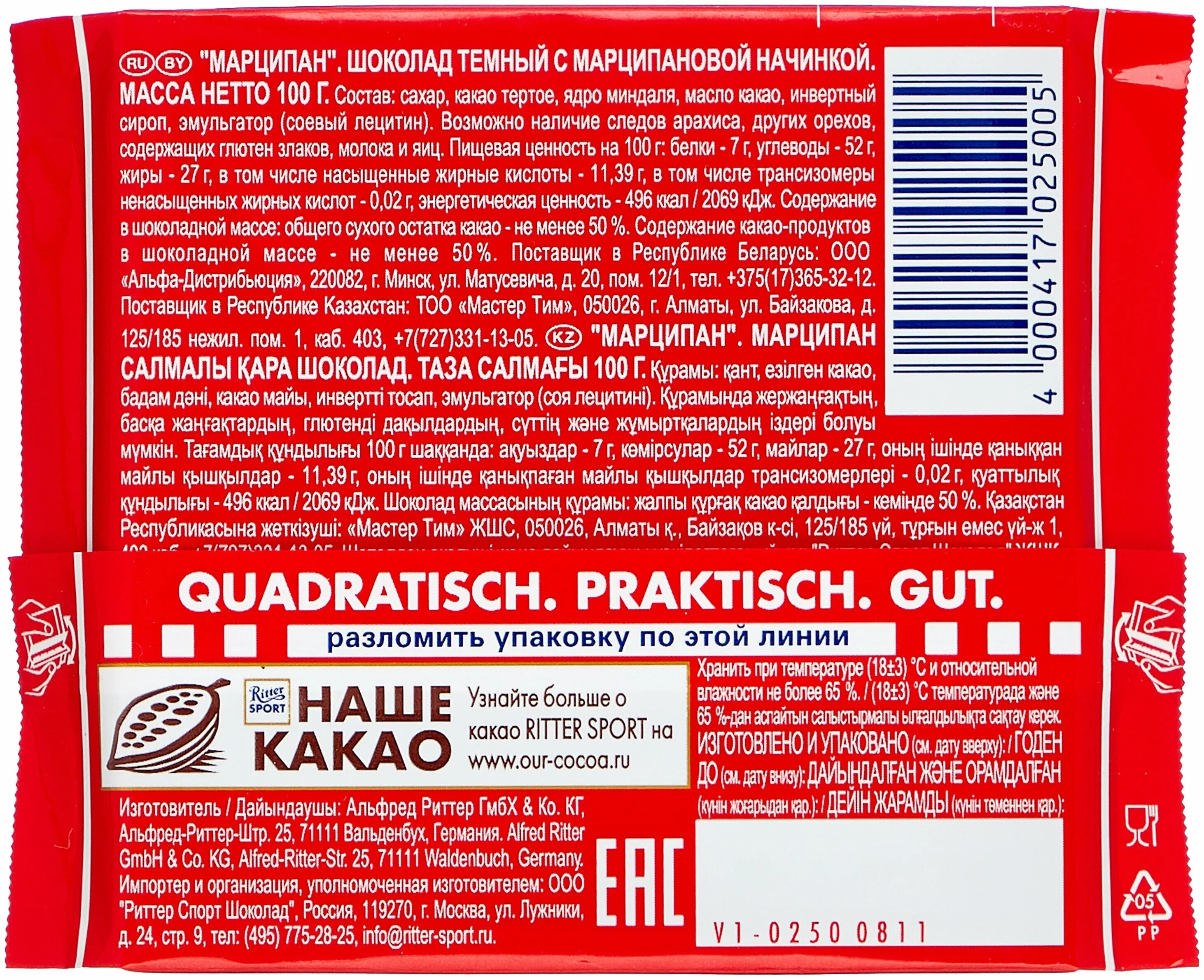 риттер марципан. Ritter sport marzipan. риттер марципан. шоколад риттер спорт темный с марципаном 100г. риттер марципан.