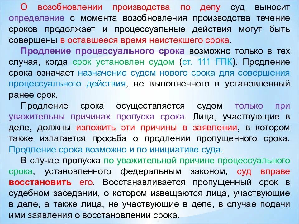 Какое определение выносится. Возобновление производства по делу. порядок возобновления производства по гражданскому делу. определение о возобновлении производства. возобновление производства по гражданскому делу делу.