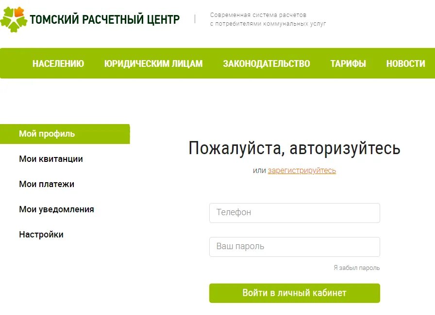 Показания воды томск. Расчетный центр Томск личный. Томский расчетный центр Томск. Томский расчётный центр Томск личный. Расчётный центр личный кабинет.