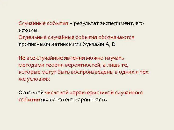 Случайные события обозначаются. Пример эксперимента результатом которого является случайные события. Случайные события и эксперименты. Случайные события и случайные эксперименты.