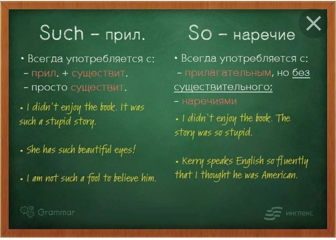 Such that could be. So и such в английском языке. Употребление so such. Предложения с such и so. Разница между so и such в английском.