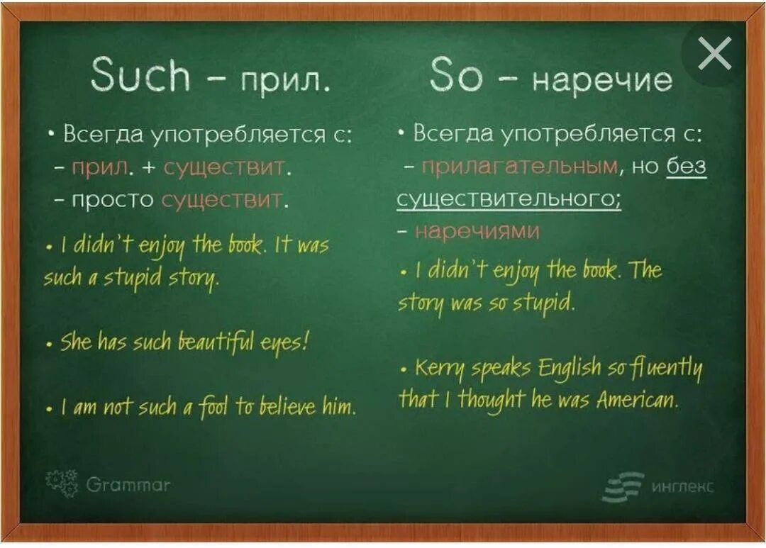 So и such в английском языке. Употребление so such. Предложения с such и so. Грамматика so such. Such conditions