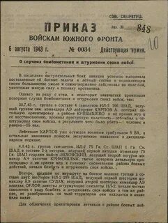 Приказ по войскам