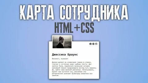 Сотрудники html