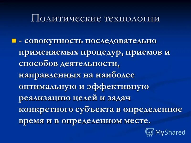 политический pr примеры. политические технологии примеры. технологии политических кампаний. функции политической рекламы. политические технологии план.