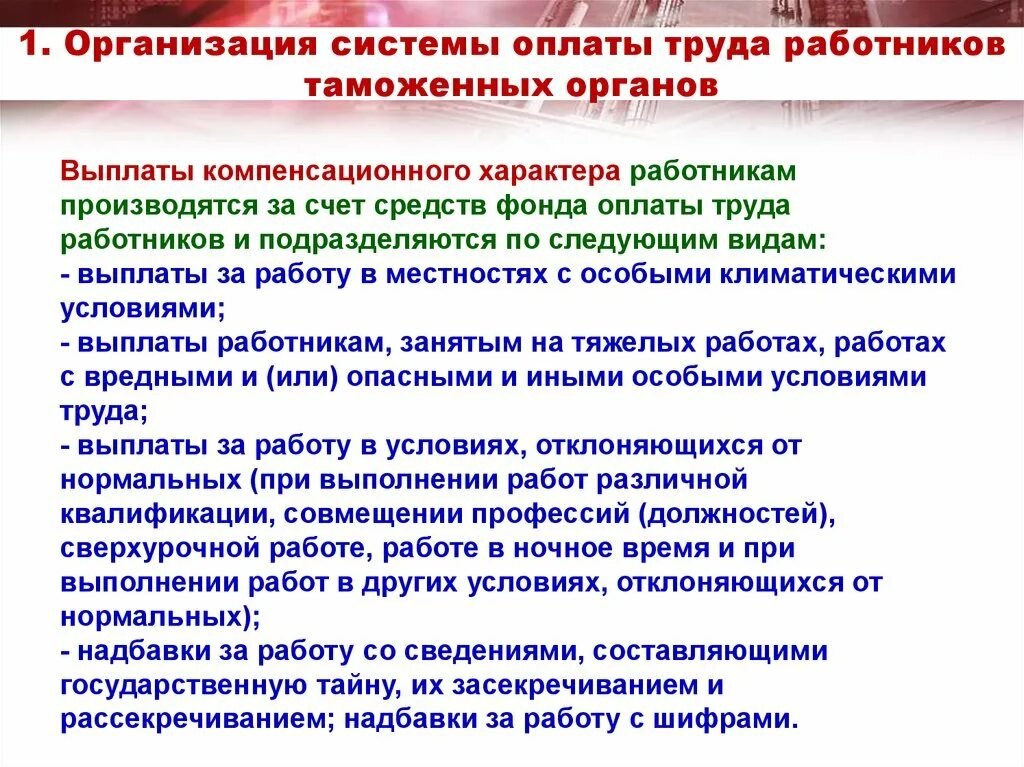 Надбавки компенсационного характера. Выплаты компенсационного характера. Выплаты компенсационного и стимулирующего характера. Надбавка за интенсивность. Доплаты и надбавки компенсационного характера.