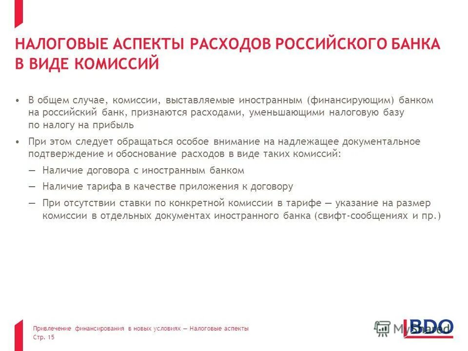 налоговые аспекты