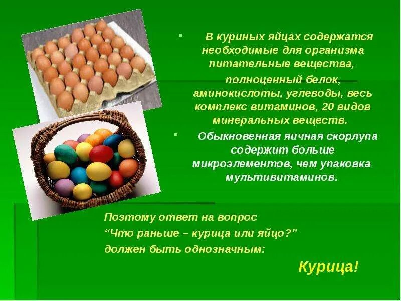 Витамины в вареном желтке. В каких яйцах больше витаминов. Витамины в яйце курином вареном. Ценность яйца куриного. Полезные витамины в яйце.