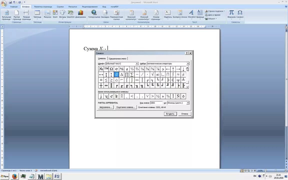 Символ суммы код. Знак суммы в Ворде. Значок суммы в Ворде. Знак суммирования в Ворде. Знак суммы в Ворде в символах.