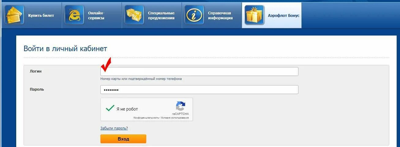 Аэрофлот зарегистрироваться в личном. Аэрофлот личный кабинет. Аэрофлот бонус личный кабинет. Аэрофлот личный кабинет регистрация. Программа Аэрофлот бонус.