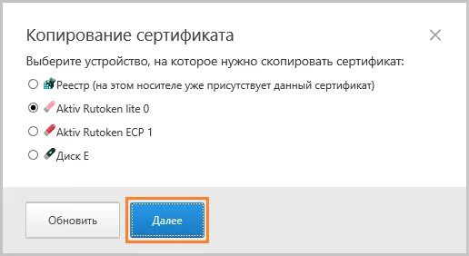 Скопировать сертификат. Копировать ключ. Копирование сертификата контур на компьютер. Как Скопировать сертификат с рутокена на компьютер. Скопировать закрытый ключ с рутокена