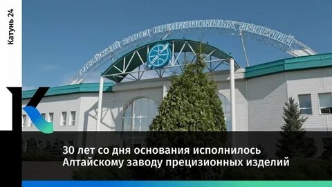 Алтайский завод барнаул