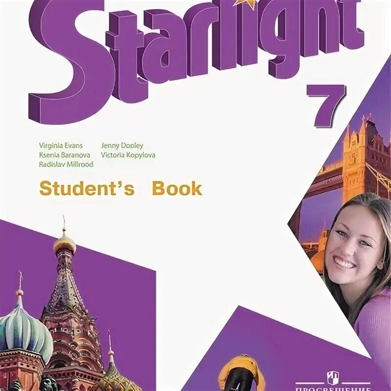 Students book 10 класс starlight. Старлайт 7. Старлайт 7 класс учебник. Английский 10 класс Starlight. Баранова Дули Копылова.