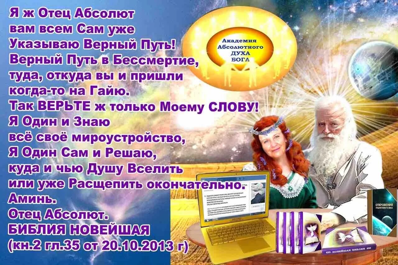 Я абсолют откуда. Отец абсолют. картинки отца абсолюта. отец абсолют кто это секта или нет. отец абсолют фото.