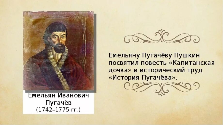 Пугачев с исторической точки зрения. Фольклор в капитанской дочке. Фольклорные мотивы в капитанской дочке. Пушкин восстание Пугачева.