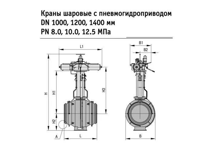 Шаровый кран Ду 1400 чертеж. Шаровый кран с пневмогидроприводом схема. Схема шаровый кран с пневмогидроприводом подземной установки. Кран шаровой DN 150, PN 8,0 МПА С пневмогидроприводом.